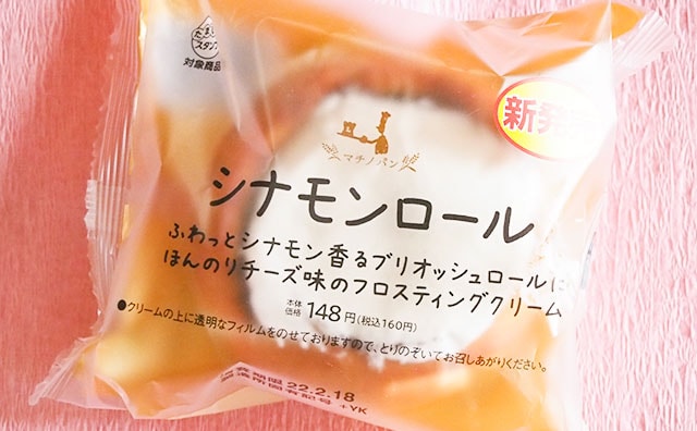 何これ至福…ローソンのシナモンロール、最高すぎない!?