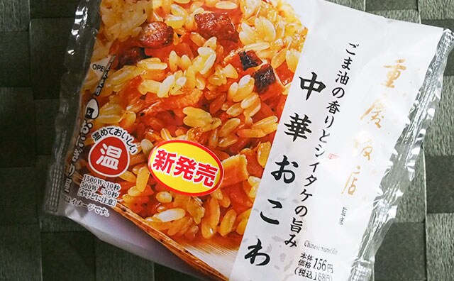 関東に住んでてよかった…!重慶飯店コラボの「中華おこわ」がめっちゃおいしい!!