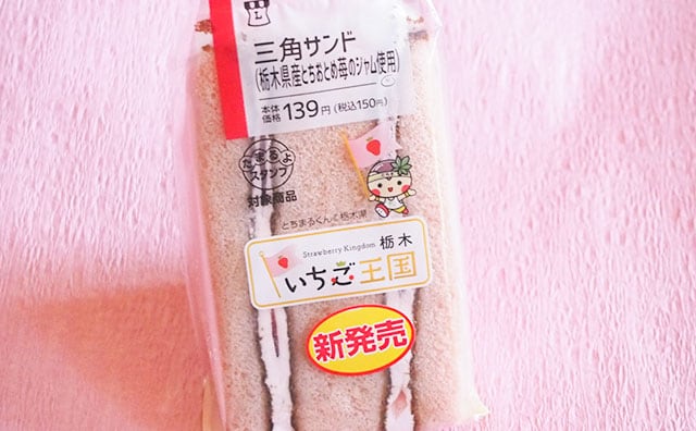 ローソンの地域限定新商品、激甘だけど「とちおとめ」がナイス!