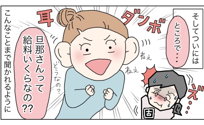 「旦那さんの給料いくら？」え？他人のおカネ事情をしつこく聞いてくるママ友にうんざり