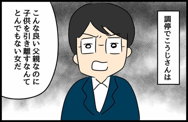 「オレは関係ない」夫は調停で嘘八百！借金600万を押し付けられた妻は… #優しかった旦那が実は…だった話 23