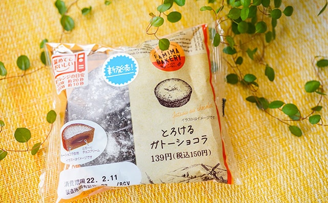 【ファミマ新発売】400kcal超えは、とろ~りチョコがたまらない!