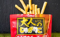「うますぎじゃないか？」「一瞬で消えた」期間限定の「じゃがりこ」とは