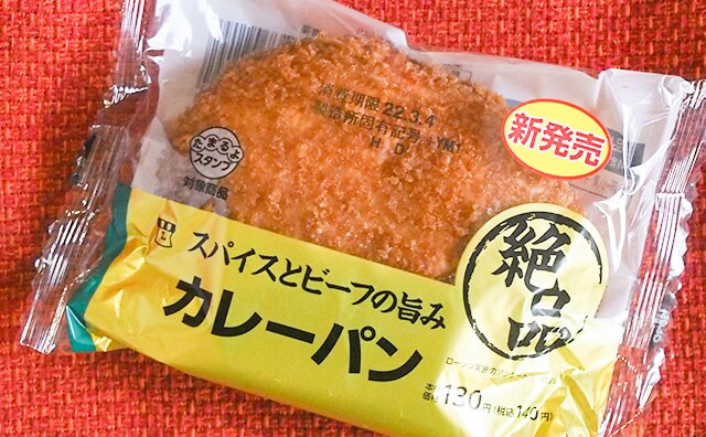 スパイス17種類以上!? ローソンの定番パンがリニューアル！！