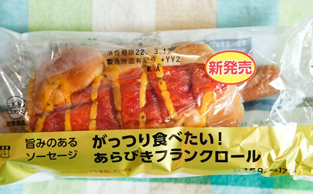ボリューム満点!ローソンの「あらびきフランクロール」は良コスパ!!