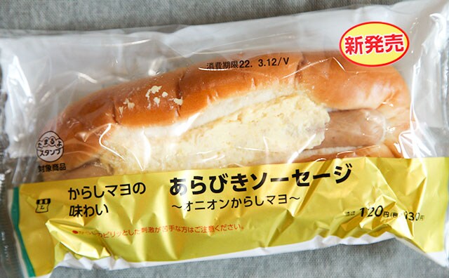 グッジョブ、オニオンからしマヨ！地味だけどおいしいローソン新作パン