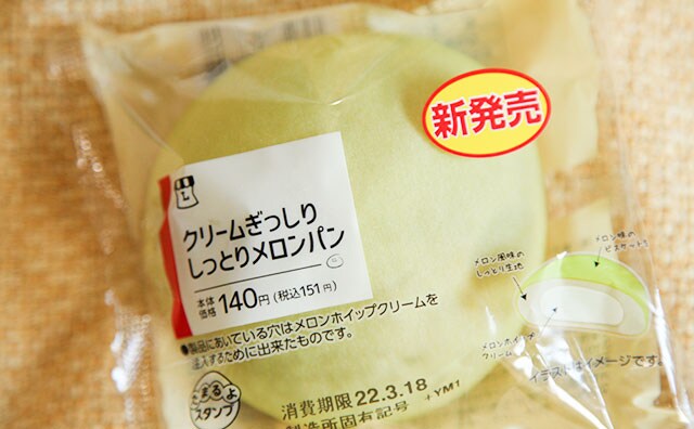ローソン新商品!一回食べただけなのにメロン味のメロンパンにハマった!!