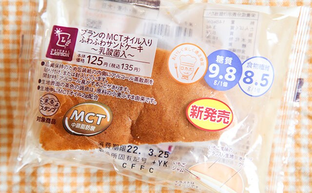 ブラン・MCTオイル・乳酸菌……ローソンの新商品、ヘルシーワード炸裂してない!?