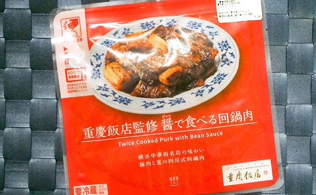ガツンと辛くてクセになる!ローソンで重慶飯店の回鍋肉をゲット!!