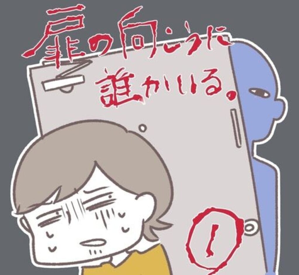 玄関ドアののぞき穴が大きくされていた！家の中を毎日見られていたなんて…本当にあった恐怖体験『扉の向こうに誰かいる。』