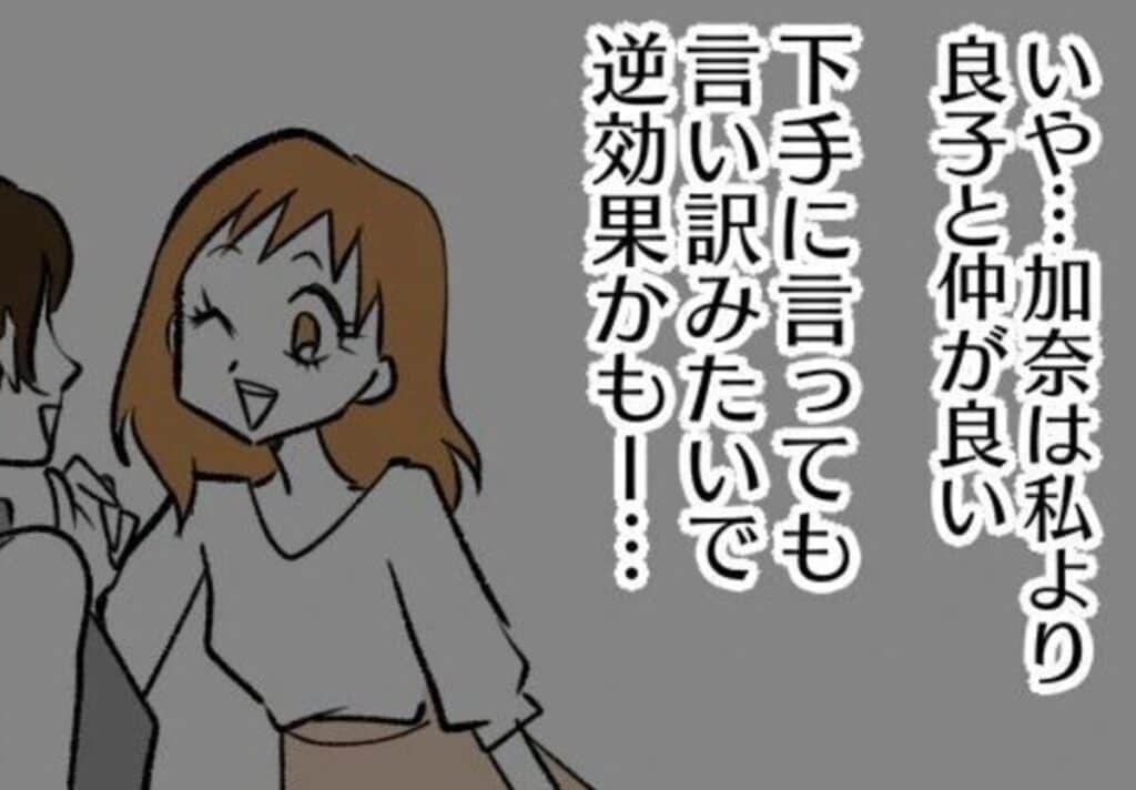 共通の友人に弁解した方がいい？一方的な言い分にイライラもう友だちなんていらない｜私は友達がいない#13