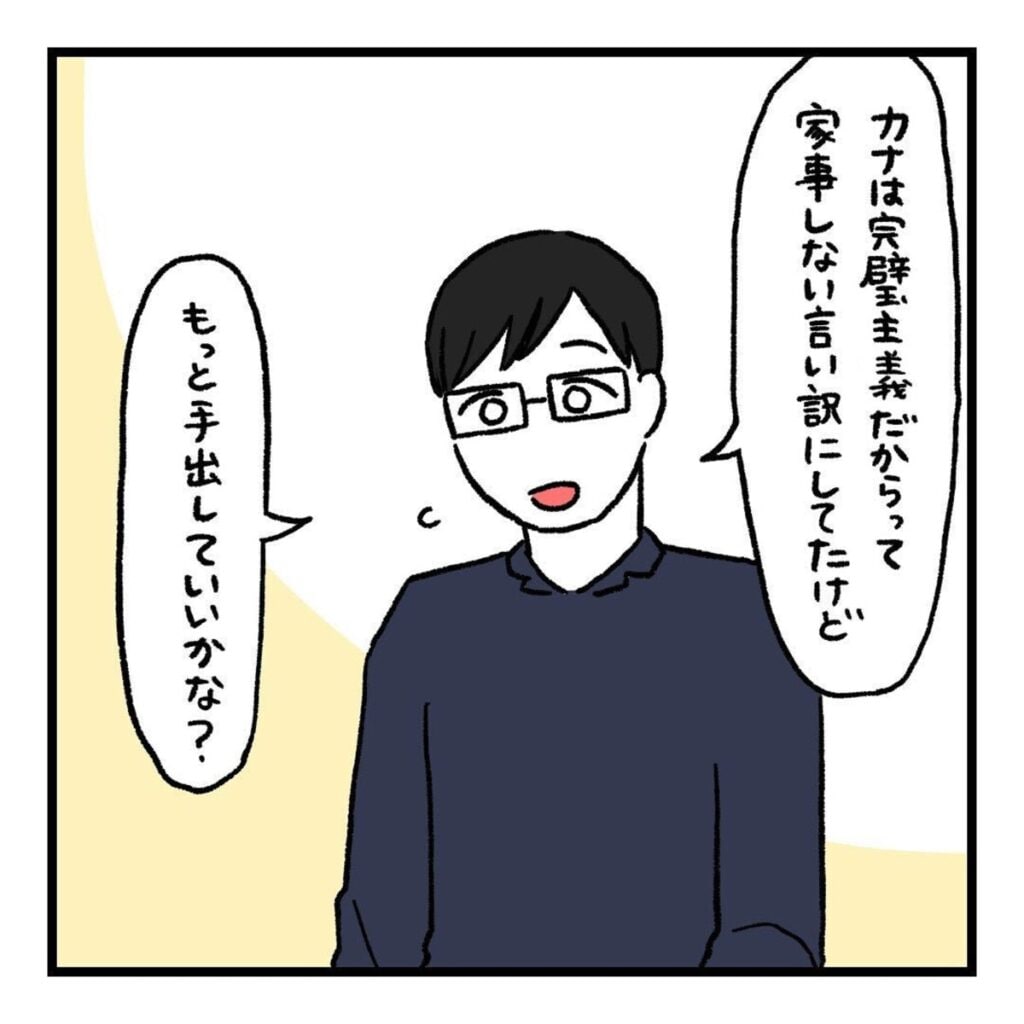 「察して」では伝わらないと痛感した2人｜会話レスな夫婦#24