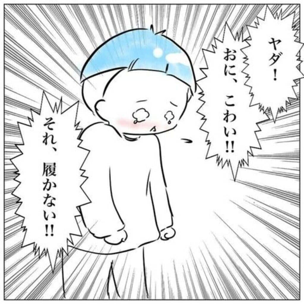 おにいさんパンツを鬼のパンツと思い込み「いや！はかない！」順調だったはずのトイトレが難航した話