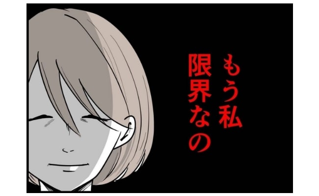 「もう私、限界なの」謝りたいんだ！夫の声に見向きもしない妻…その思いとは？ #僕と帰ってこない妻 146