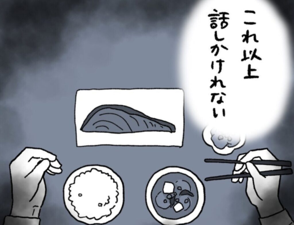 妻の反応で一気に重くなる空気。夫は思う「もうこれ以上は話ができない」｜会話レスな夫婦#13