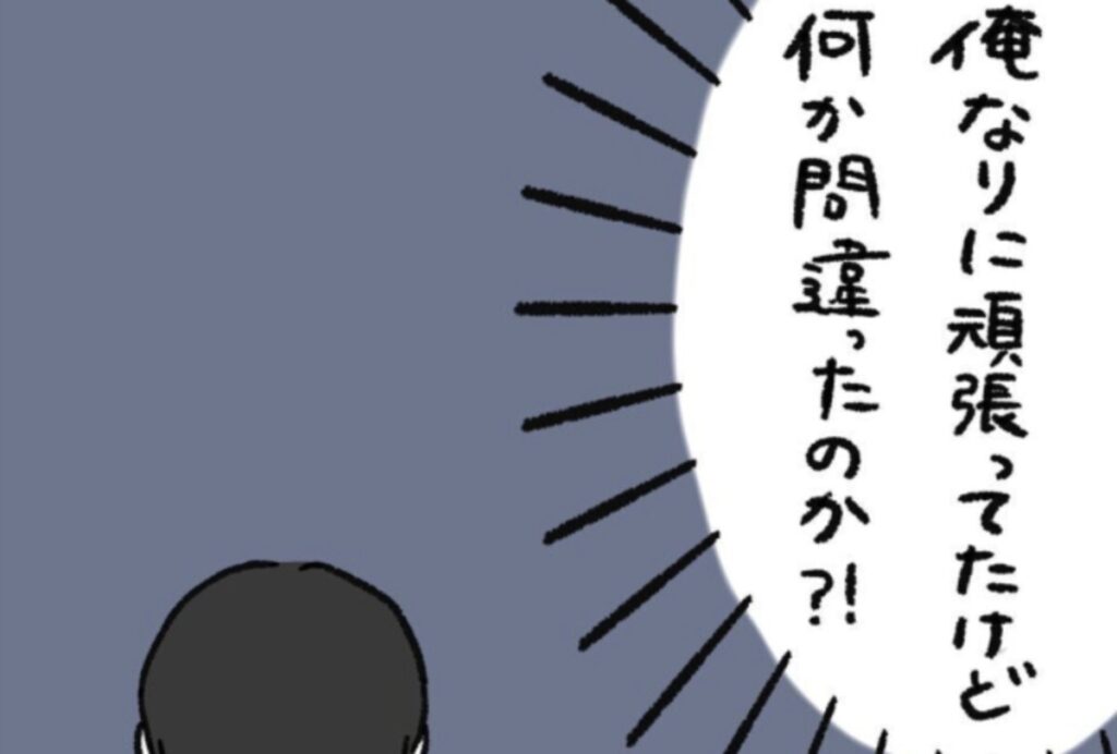 妻から全て拒絶され、どうすればよいか分からない夫。先輩へ相談してみると｜会話レスな夫婦#16