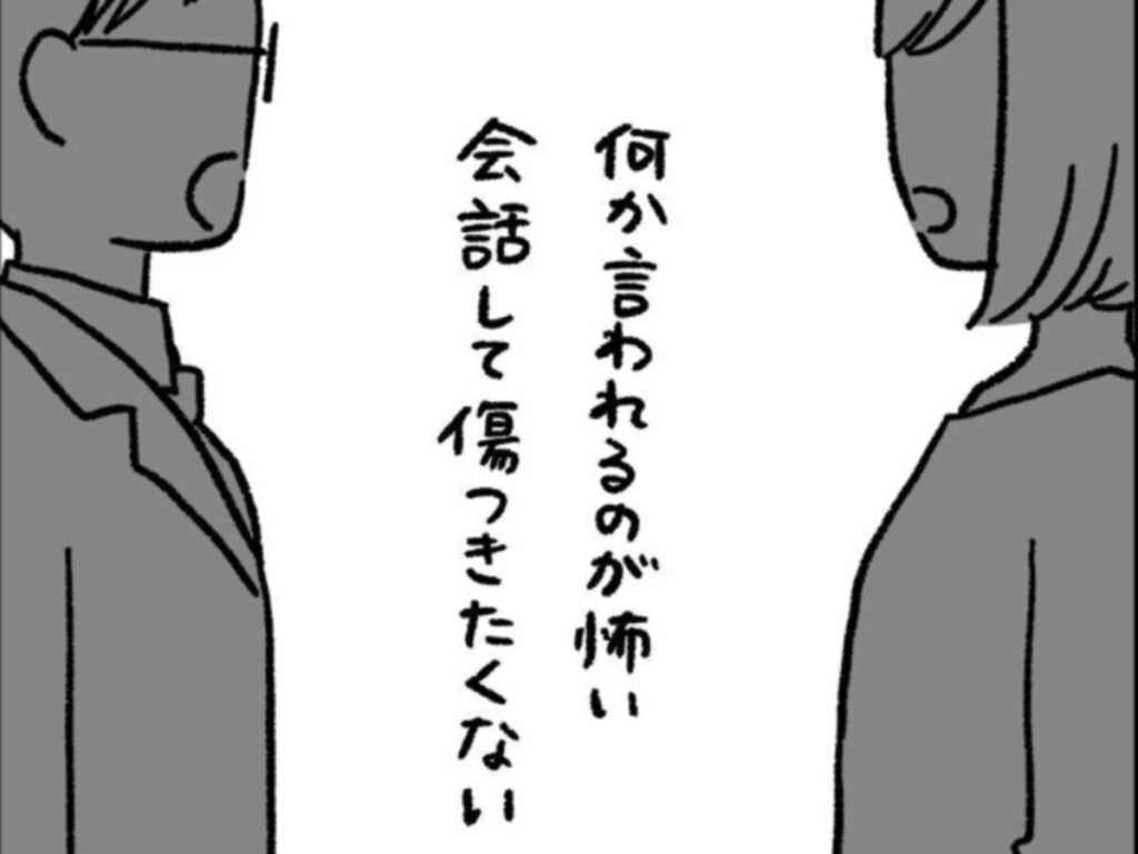 もうすぐ休日がやってくる。夫と過ごす時間が恐怖でつらい…次は何を言われるの？｜会話レスな夫婦#6