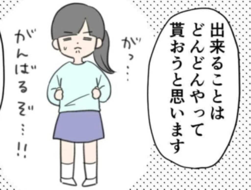 何をどこまでお願いしてよいの？不安な思いを担任へ伝えると…｜場面緘黙症の次女#9