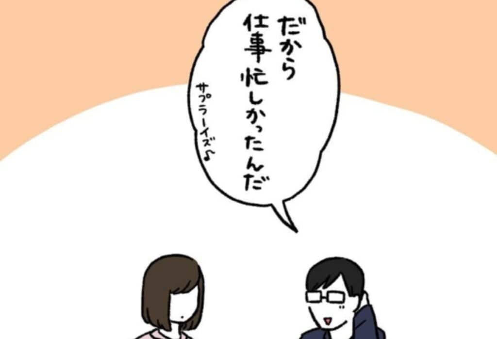 最近、夫が激務続きだった理由を聞いてあ然、どうして早く言ってくれなかったの？｜会話レスな夫婦#25