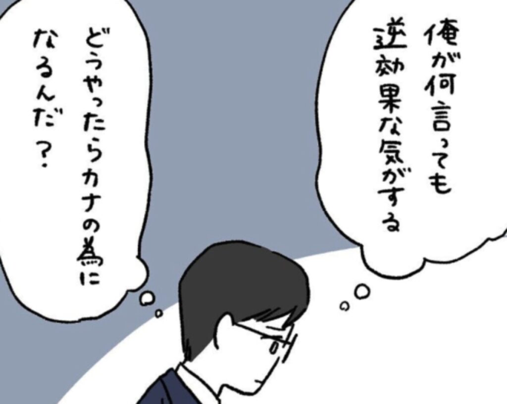 妻に対する声掛けに悩む夫。空回りの連続で溝は深まっていくばかり｜会話レスな夫婦#15