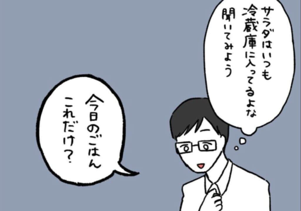 妻が責められていると感じた言葉、夫からすると違う意味が込められていた｜会話レスな夫婦#12