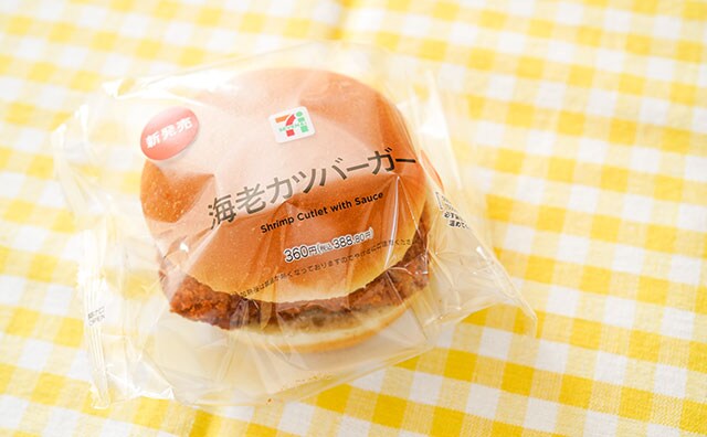 クオリティ高っ!セブンのぷりぷりバーガーが激うま!