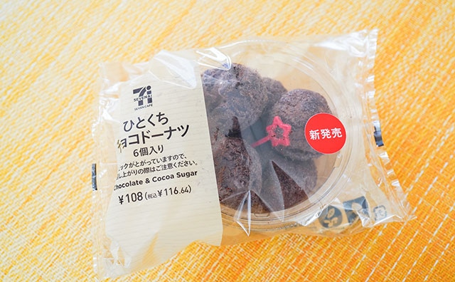 セブンのドーナツ、116円なのにうますぎ問題