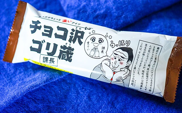 【セブン】部長へ昇進したゴリ蔵が帰ってきた!!