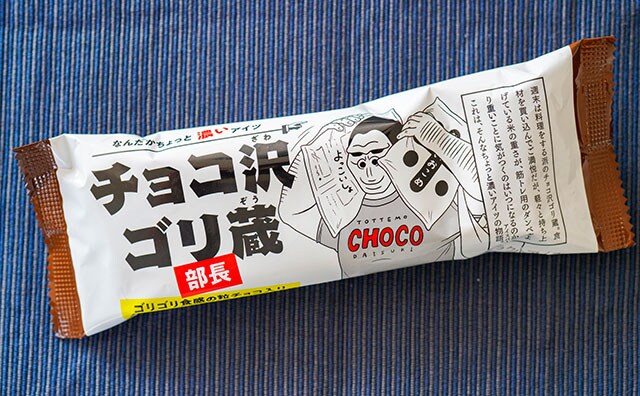 【セブン】部長へ昇進したゴリ蔵が帰ってきた!!