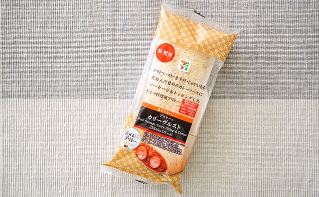 カレー味のブリトー!? セブン新商品がたまらない！
