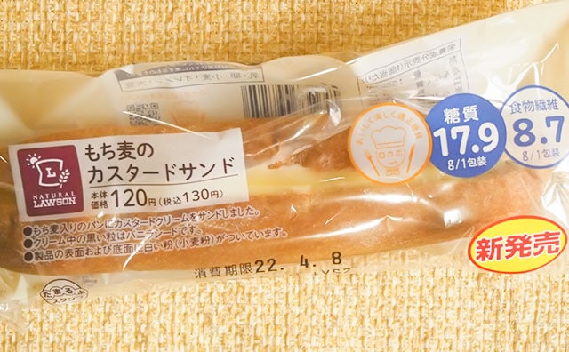 糖質控えめなのか…?ローソンの新作パンを食べてみた