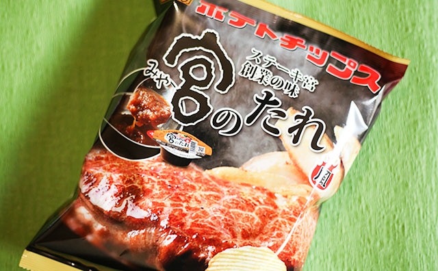 ステーキ宮コラボで再注目!? 宮のたれ味のポテチがうますぎて困る！