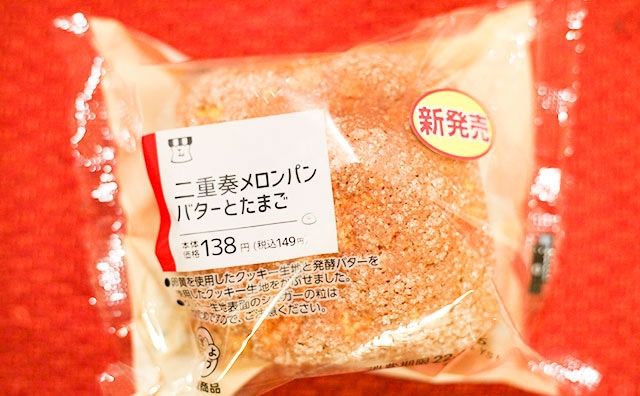 新感覚メロンパン爆誕！ローソンの新商品は懐かしい味!?