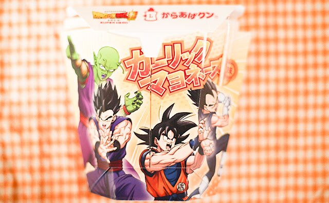 「最近で一番」「最強にうまい」ドラゴンボールコラボのからあげクン登場！