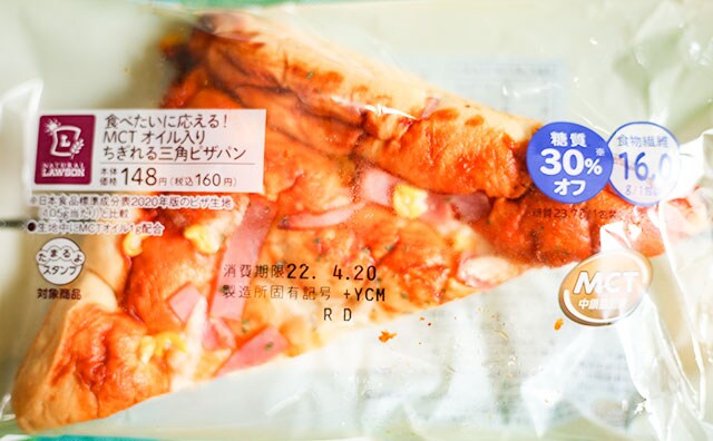 出た、MCTオイル!ピザパンなのに糖質30%オフって最高じゃない!?