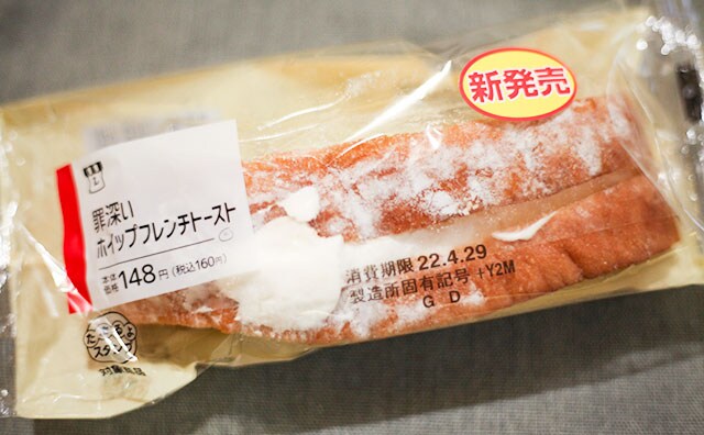 「罪軽め」「噛むとじゅわー」ローソンの“フレトー”がめちゃうまでした!!