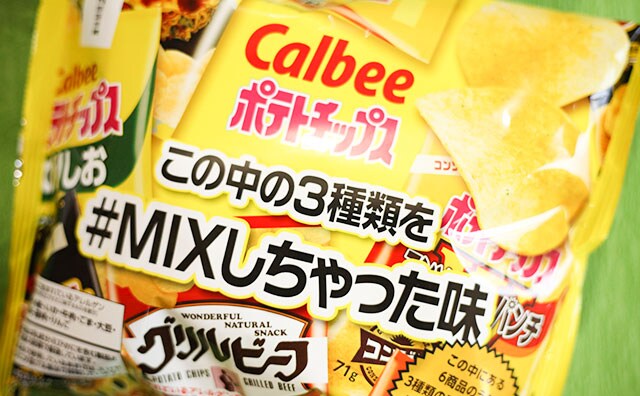 【ネタバレあり】カルビー何やってんの!? ローソン限定ポテチが謎すぎて笑う