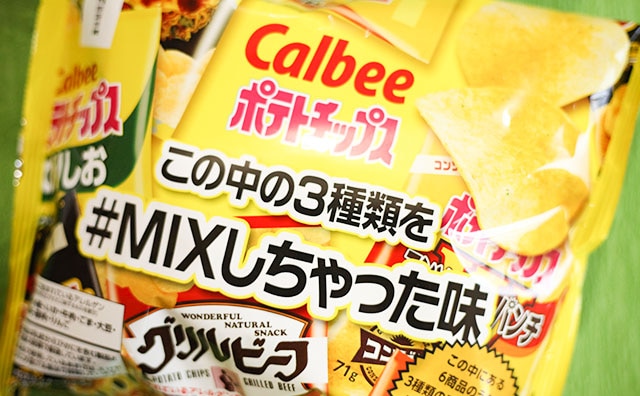 【ネタバレあり】カルビー何やってんの!? ローソン限定ポテチが謎すぎて笑う