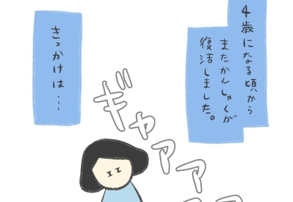 落ち着いていたかんしゃくが再び、どうしよう｜4歳娘と心療内科#1