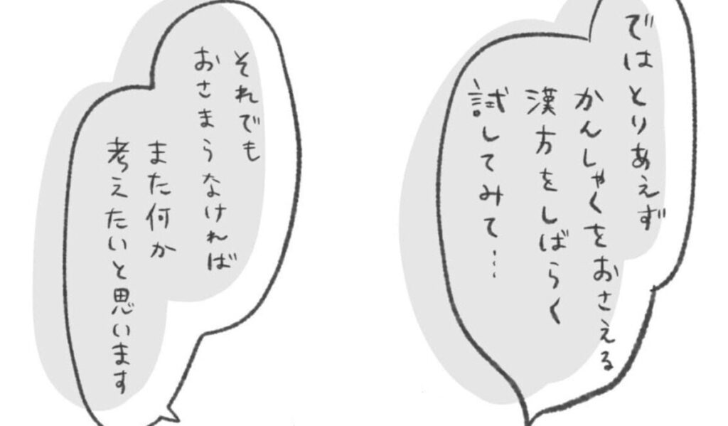 初めての診察。医師の優しい言葉にホッとした｜4歳娘と心療内科#8