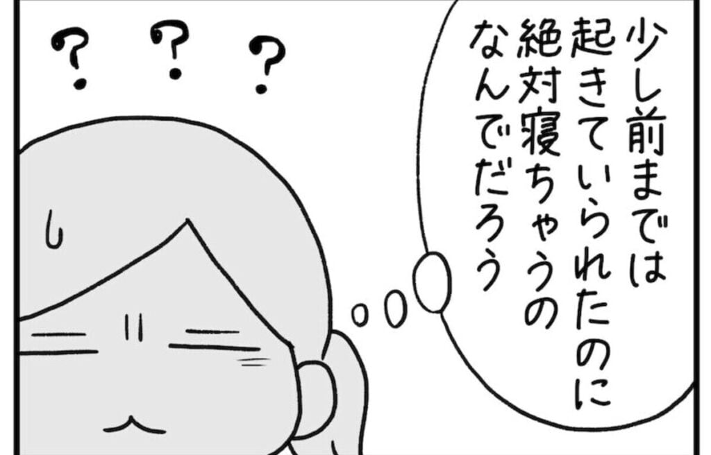 急に寝落ちしてしまうようになったのはなぜだろう(前編)