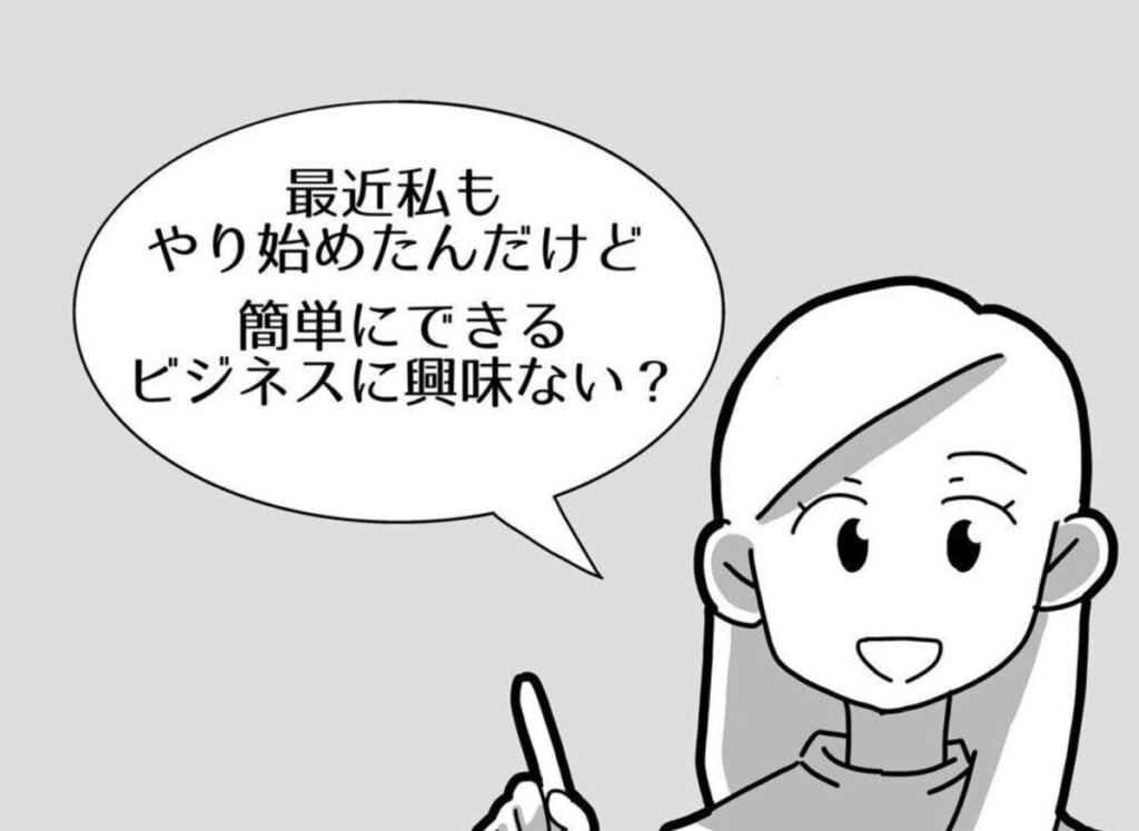 「簡単にできるビジネスに興味ない？」久しぶりに再会した旧友から出た一言｜親友からのマルチ勧誘#3