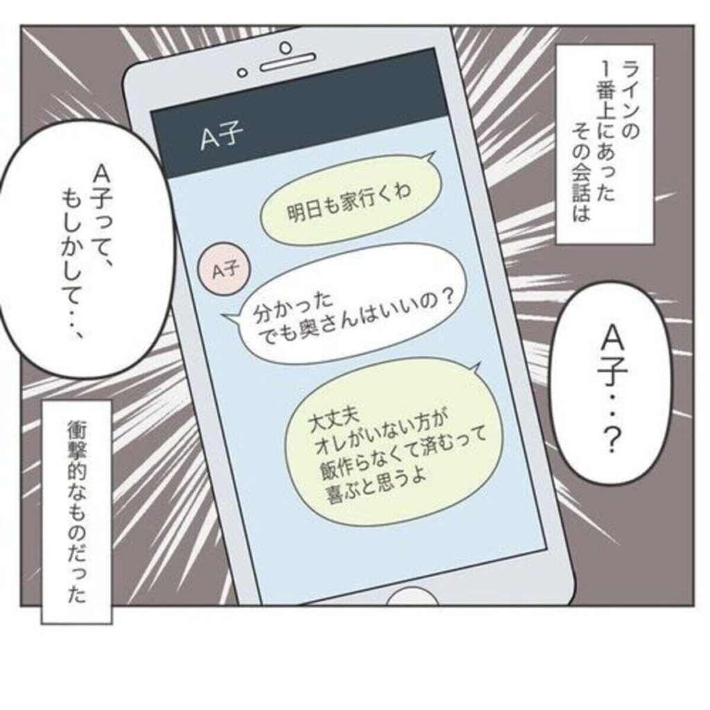 妊娠中から帰宅が遅くなった夫。もしかして浮気しているの？問い詰め返ってきた答えにあ然