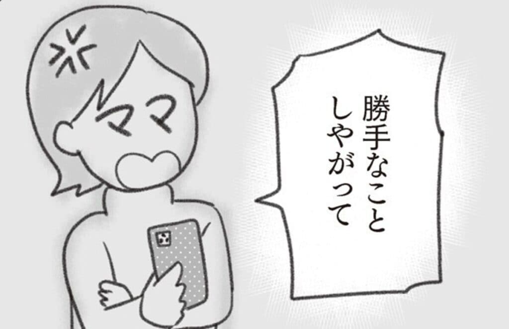 やってしまったー！クラスLINEの招待を勝手に削除…痛恨のミス｜ママ友と付き合わなかったらウチの娘がハブられた#3