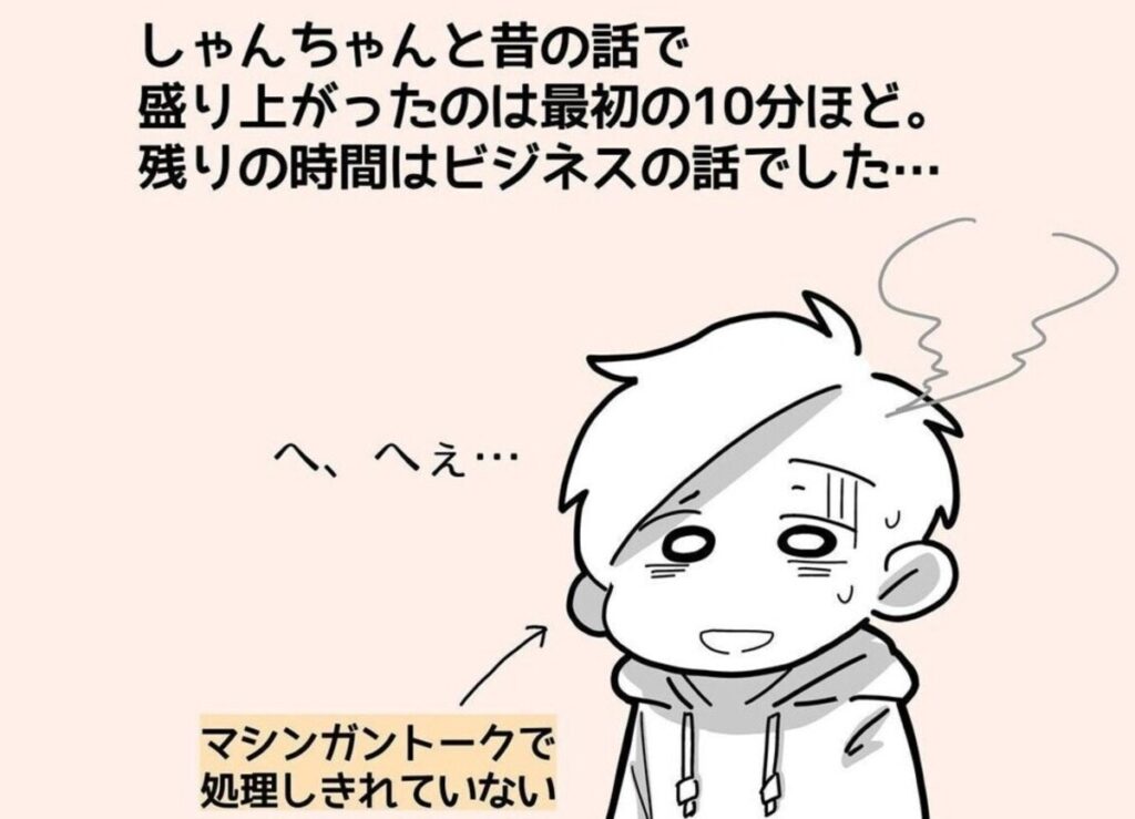 気がつけば3時間「帰りたい」と訴えても「もうちょっとだから」地獄に耐えるしかなかった｜親友からのマルチ勧誘#8