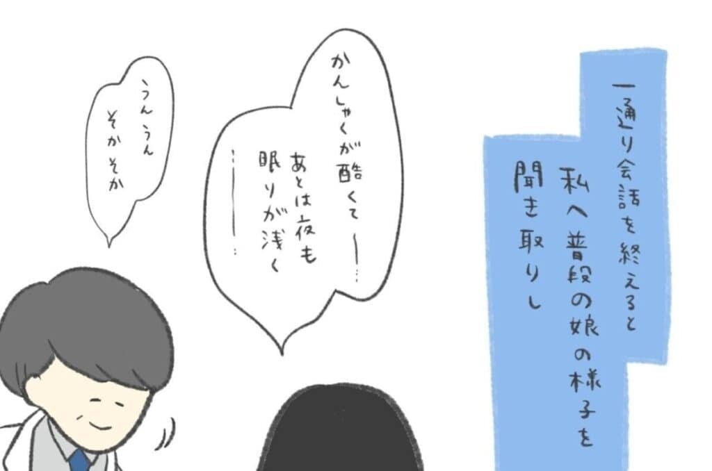 母の不安とは裏腹に医師の見立ては深刻ではなく…｜4歳娘と心療内科#7