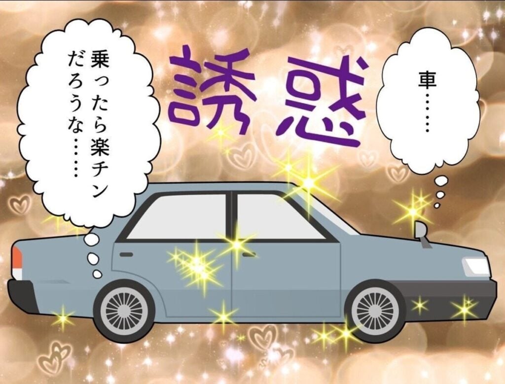 車だったら楽ちんだよね…甘い誘惑に乗車しかけるも。あれこれって…？｜子どものころの誘拐未遂#6