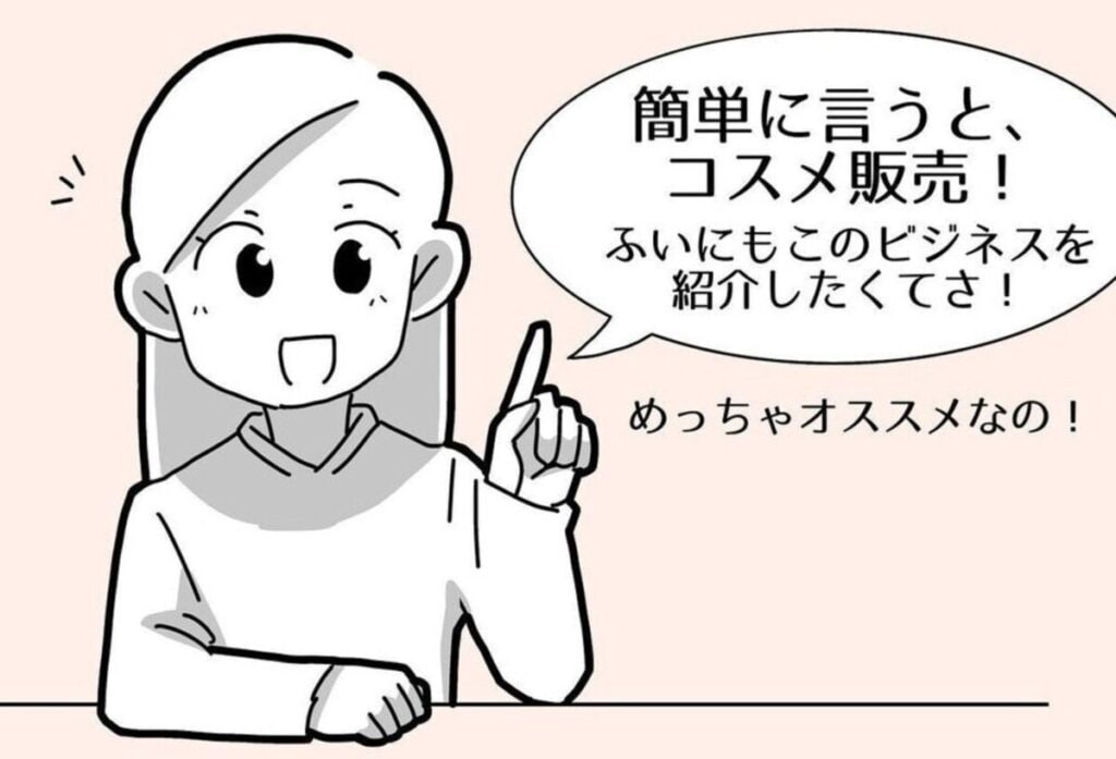 友人の勢いにドン引き…でも強引に話が始まった｜親友からのマルチ勧誘#4