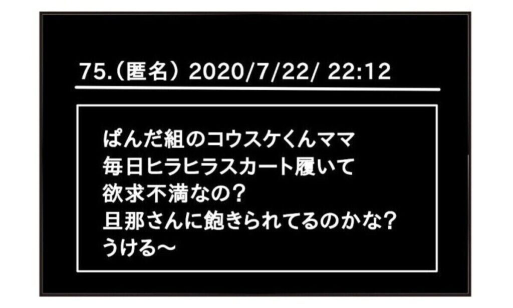 見えない場所から始まった嫌がらせ。私たち友だちじゃなかったの…？『画面の向こうは誰』