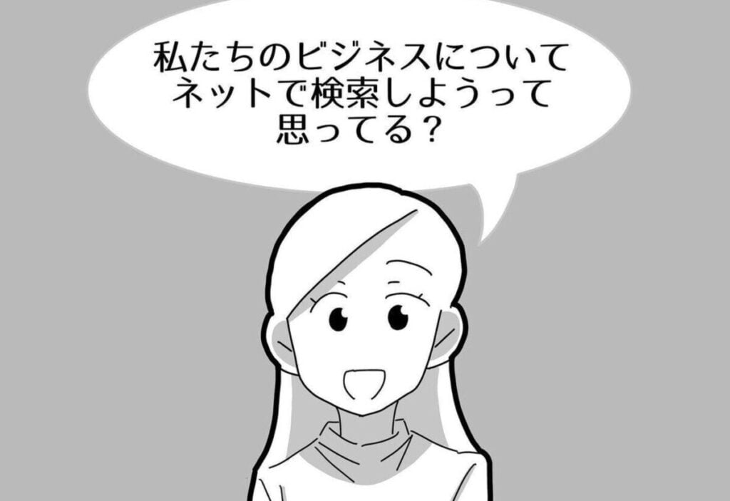 「ネットで検索しようと思ってる？」勧誘後の忠告にゾッとする｜親友からのマルチ勧誘#14